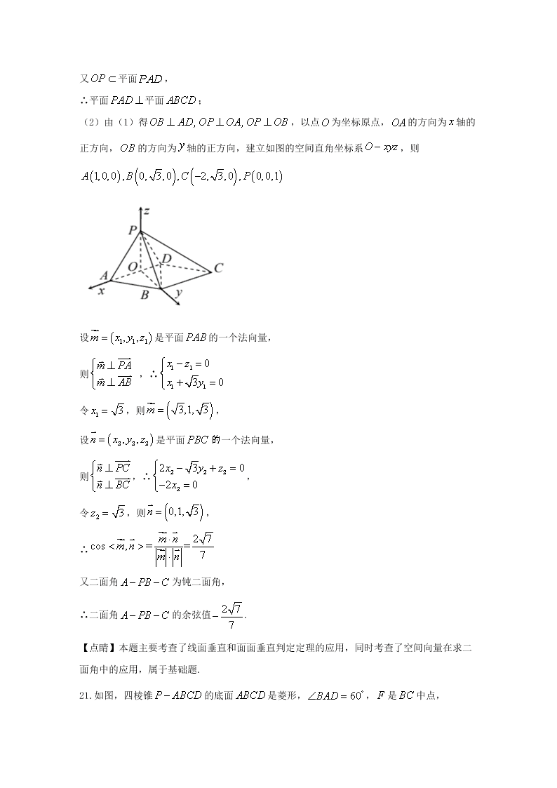 山西省太原市2019-2020高二数学（理）上学期期末试题（Word版附解析）