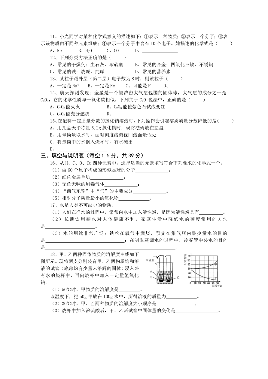 九年级下册化学第十二单元检测题