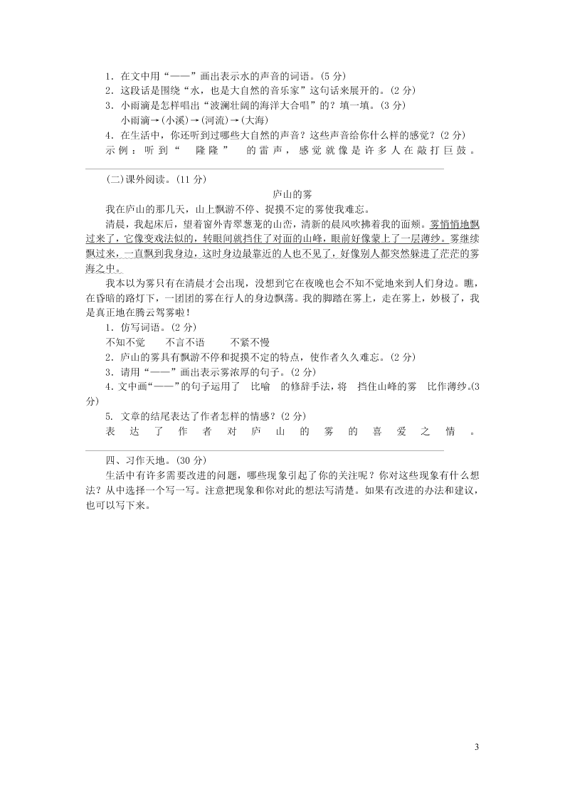 部编三年级语文上册第七单元测评卷（附答案）