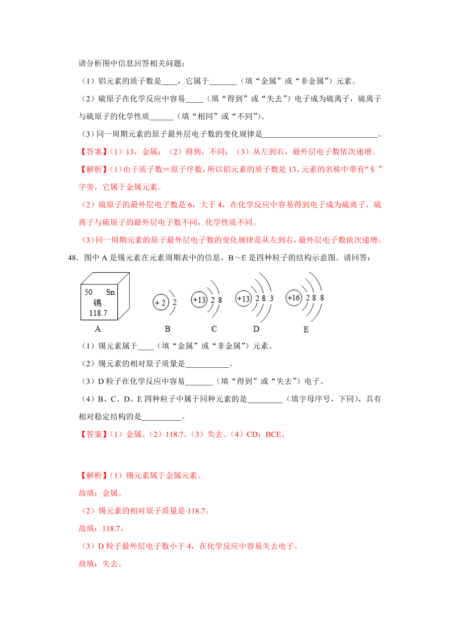 2020-2021学年人教版初三化学上学期单元复习必杀50题第三单元 物质构成的奥秘