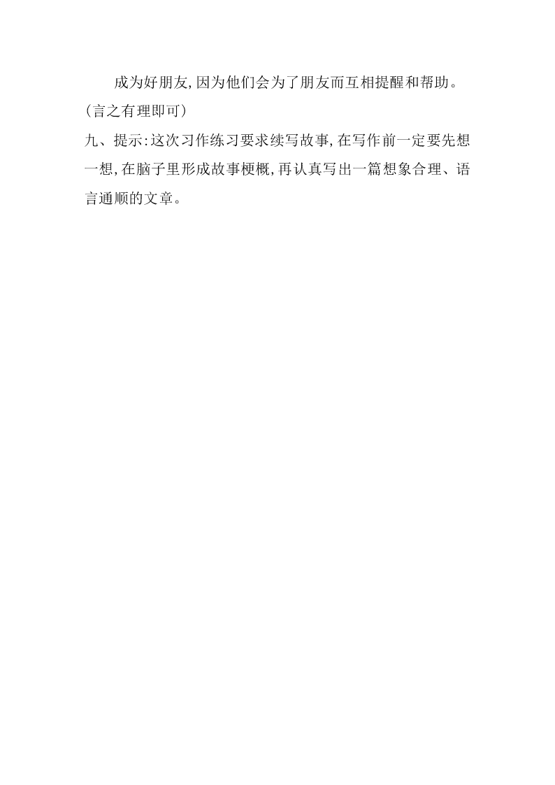 部编版四年级下册第八单元练习题及答案