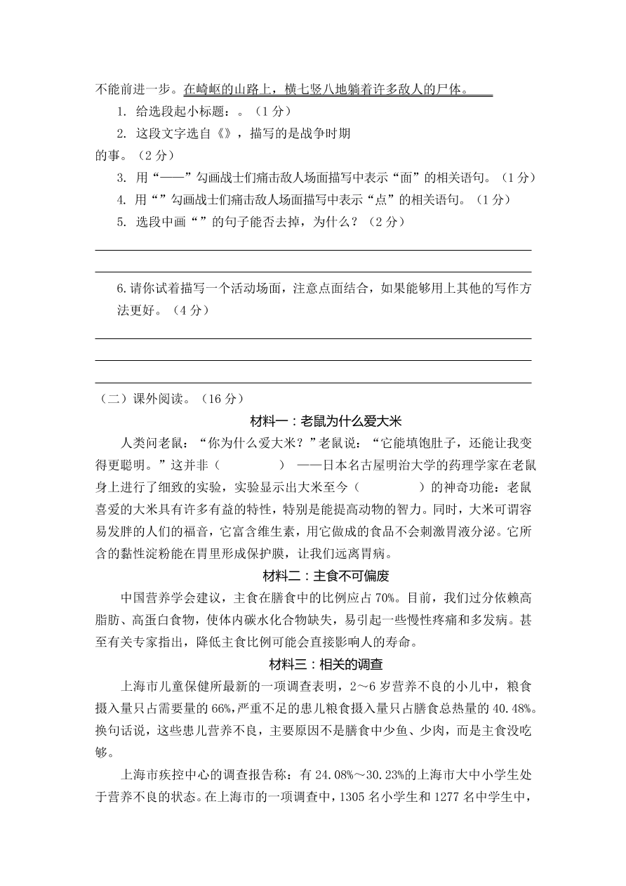 小学语文六年级上册期中试卷