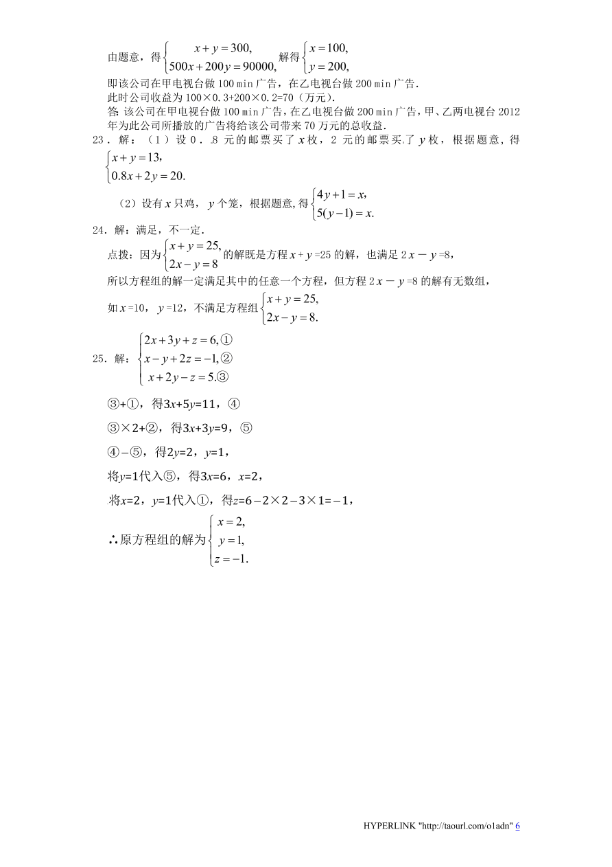 新版北师大版八年级数学上册第5章《二元一次方程组》单元测试试卷及答案（1）