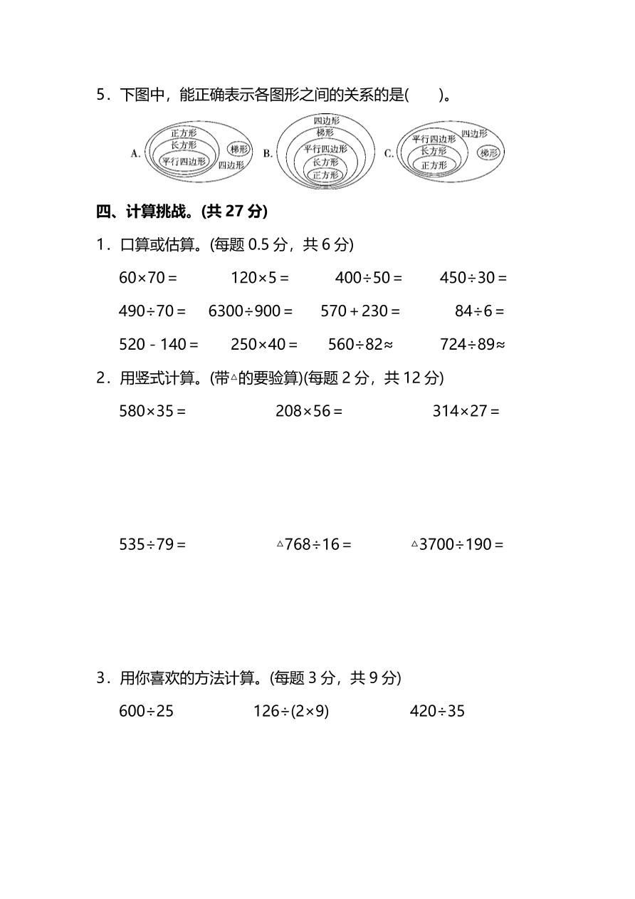 人教版小学四年级数学（上）期末测试卷四及答案（PDF）