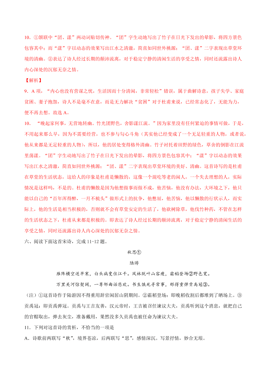 2020-2021学年高考语文一轮复习易错题33 诗歌鉴赏之赏析字句杂乱