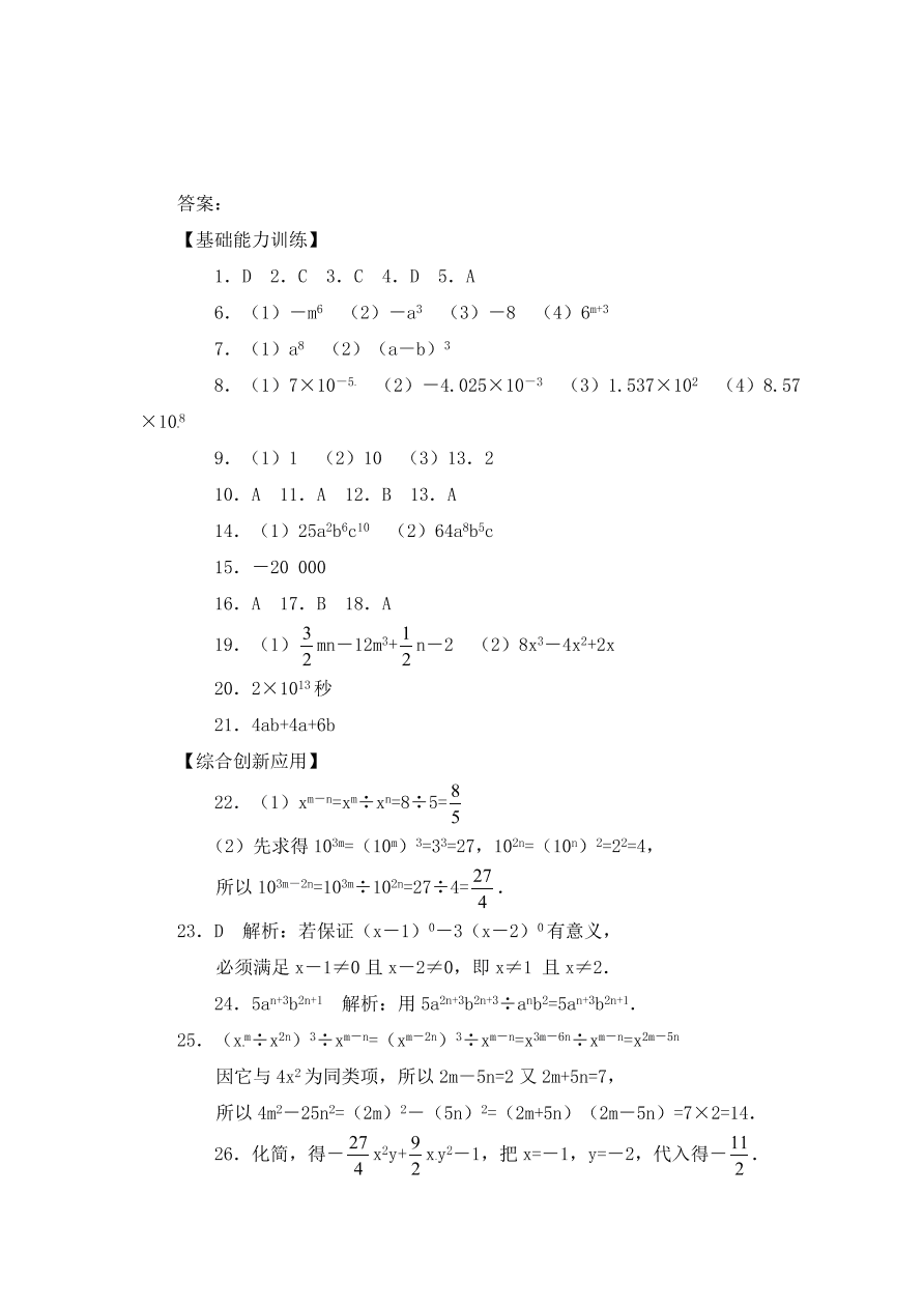 七年级数学下册《1.7整式的除法》同步练习及答案5