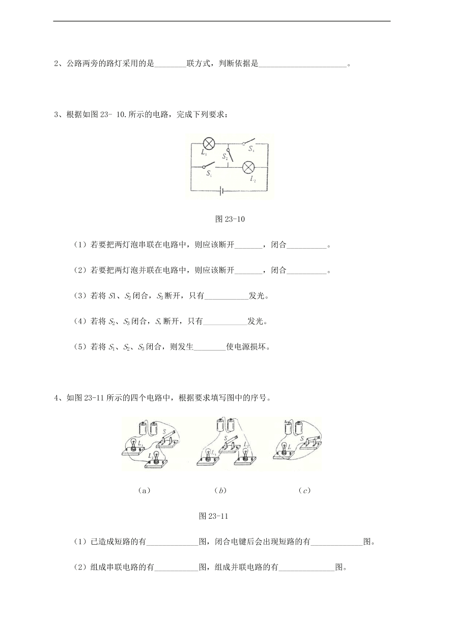 中考物理基础篇强化训练题第23讲电路