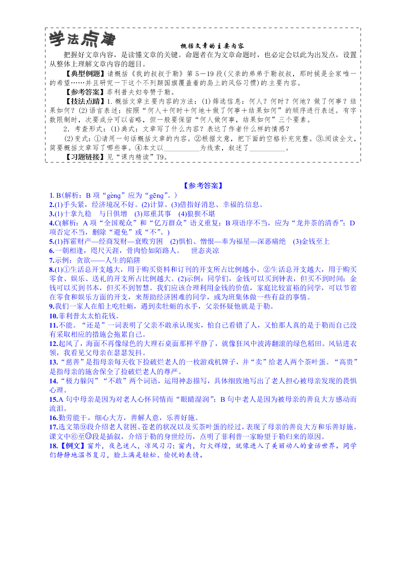 人教版九年语文级上册第三单元11我的叔叔于勒课时练习题及答案