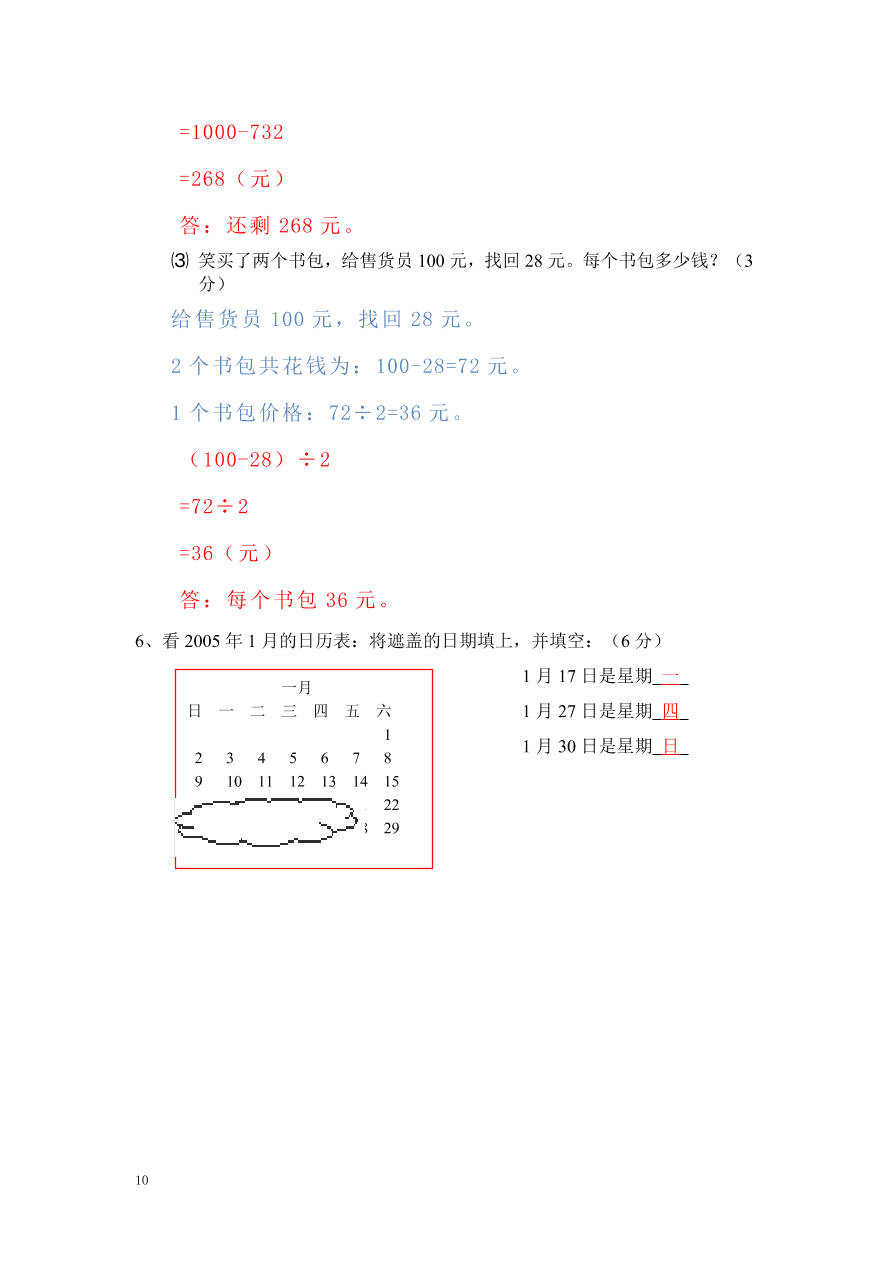 北师大版小学三年级上册数学期末测试卷三（附答案）