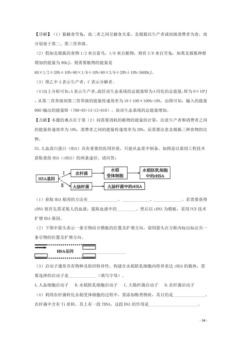 黑龙江省大庆市十中2020学年高二生物上学期期末考试试题（含解析）