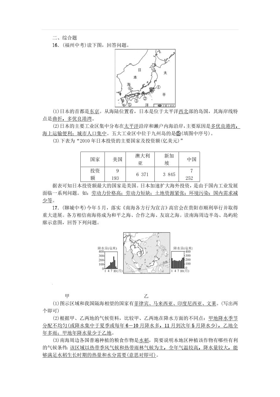 中考地理七年级上册第6章我们邻近的地区和国家复习练习