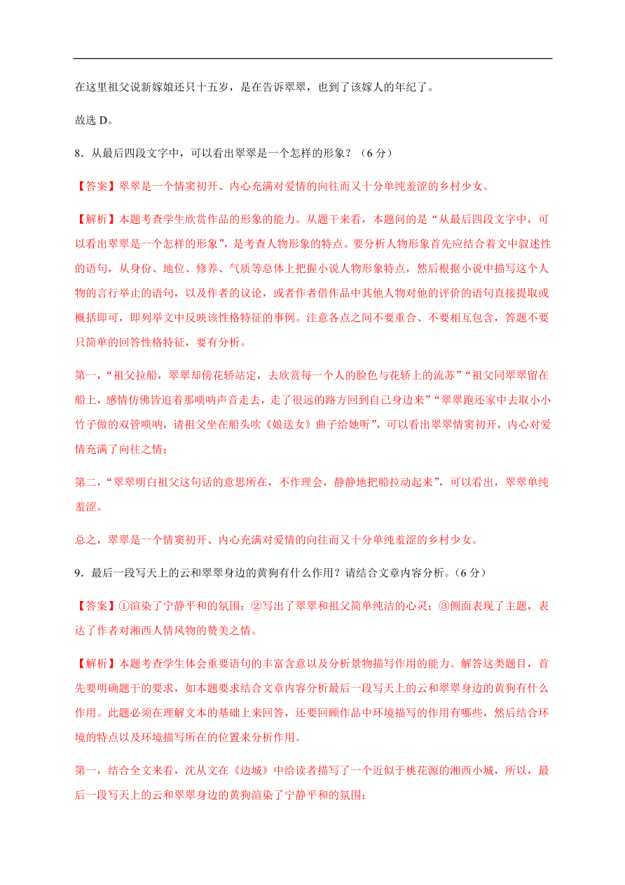 2020-2021学年高二语文单元测试卷：第一单元 （基础过关）