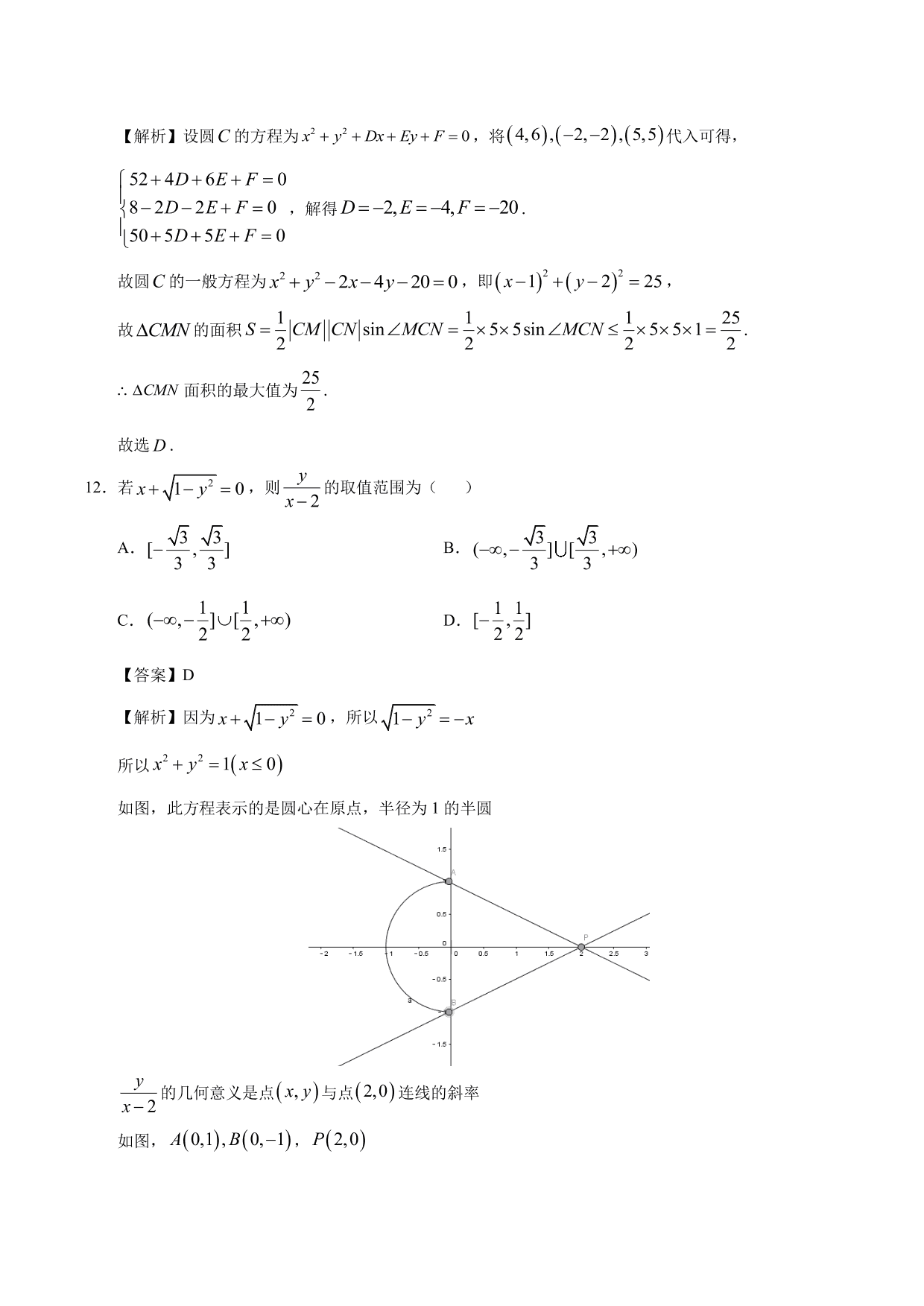 2020-2021学年高二数学上册同步练习：圆的一般方程