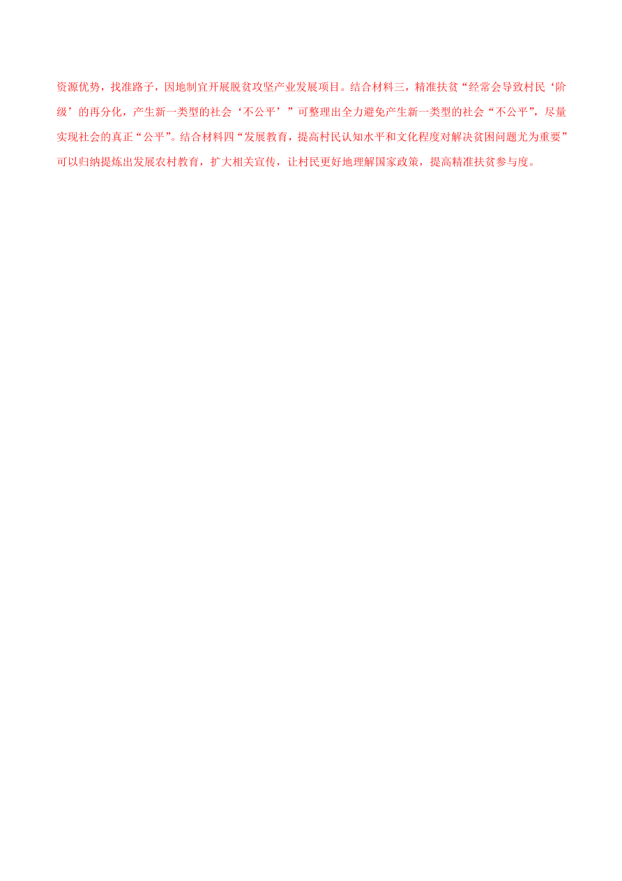 2020-2021学年高考语文一轮复习易错题12 实用类文本阅读之把握不住材料的角度和侧重点