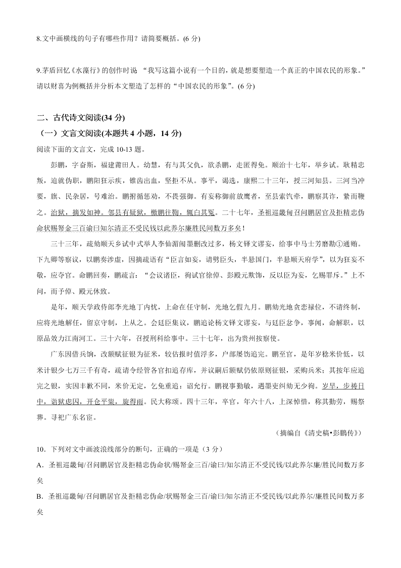 四川省绵阳南山中学2021届高三语文上学期零诊模拟试题（Word版附答案）