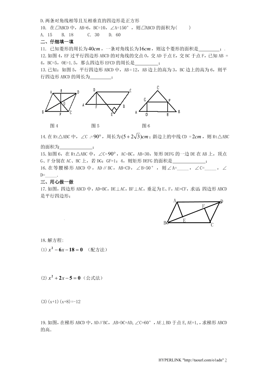 北师大版数学九年级上册期中检测试题2（附答案）