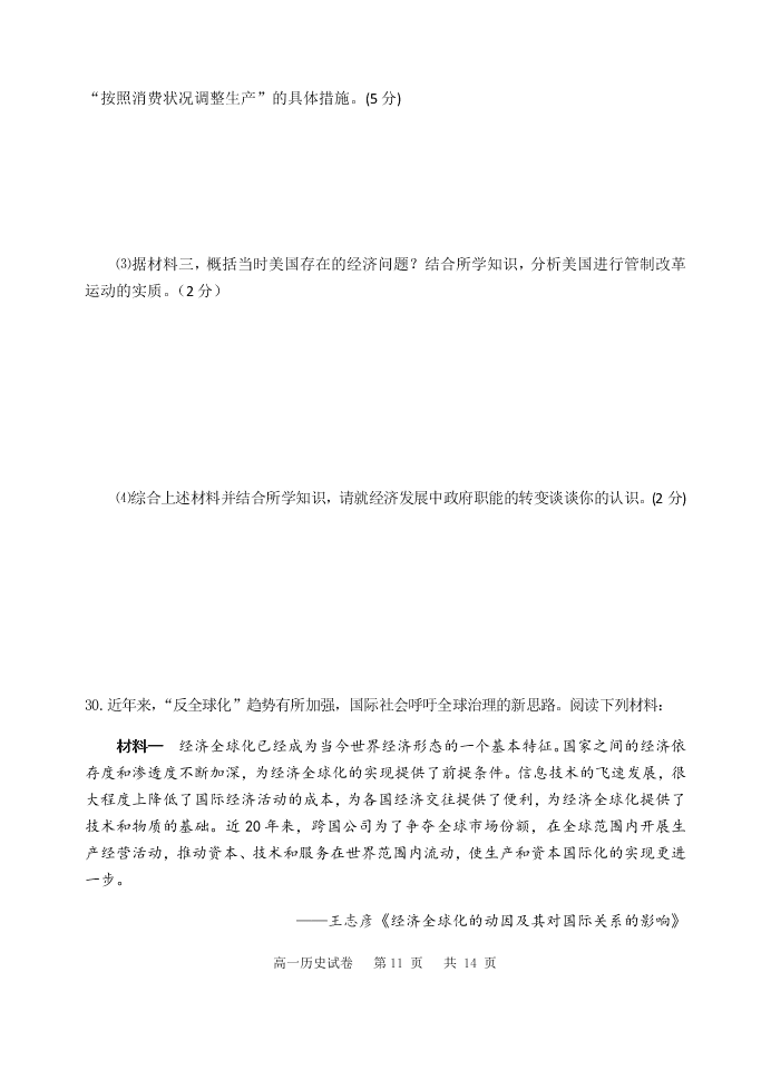 江苏省宿迁市2019-2020高一历史下学期期末考试试题（Word版附答案）