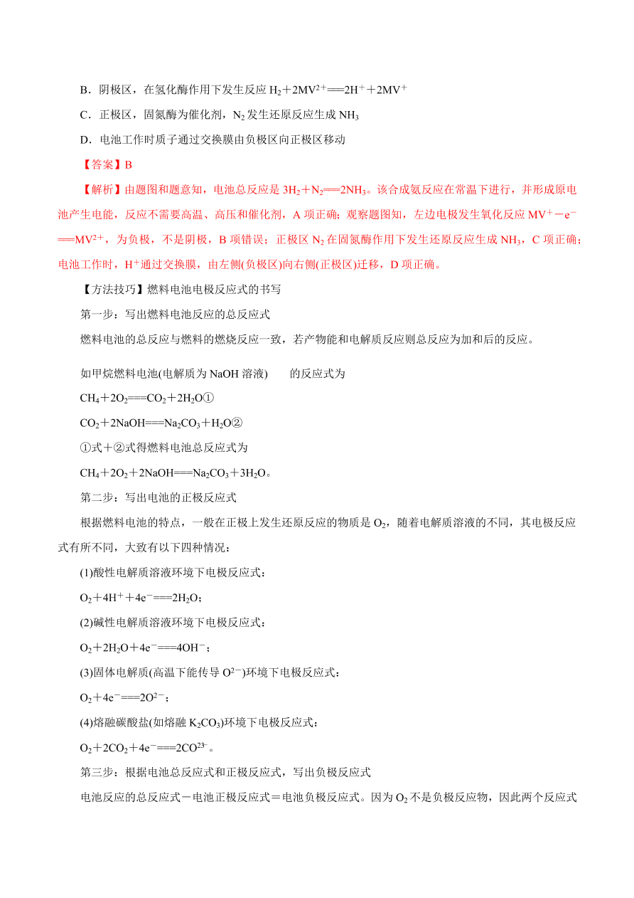 2020-2021学年高三化学一轮复习知识点第20讲 原电池 化学电源