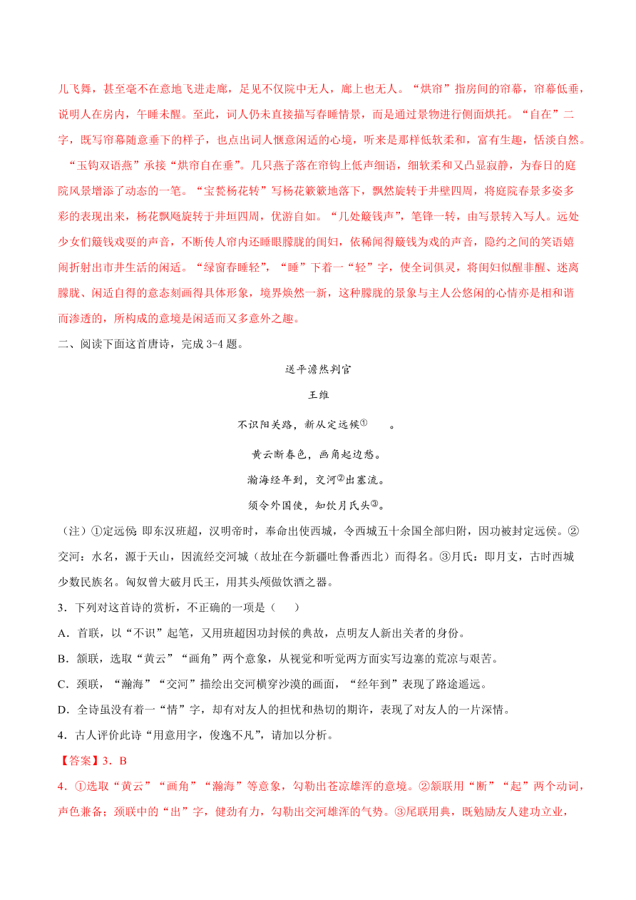 2020-2021学年高考语文一轮复习易错题35 诗歌鉴赏之风格解说含混