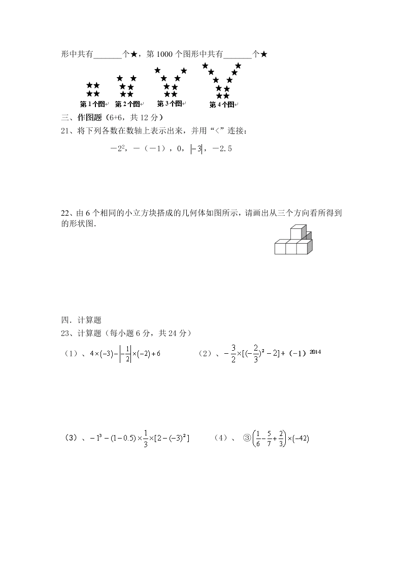 泾阳县七年级数学上册期中试题及答案