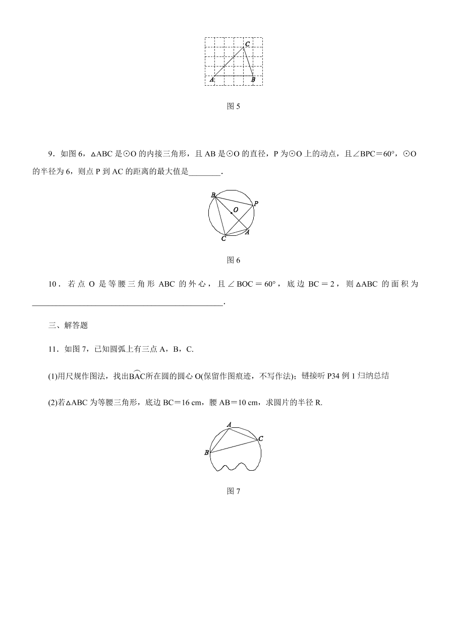 北师大版九年级数学下册第三章5  确定圆的条件（含答案）