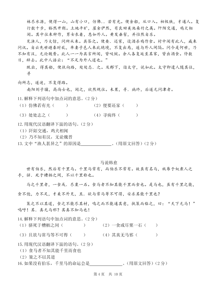 北京市海淀区清华附中上庄学校2019—2020学年度八年级第二学期期末语文试题（无答案）   