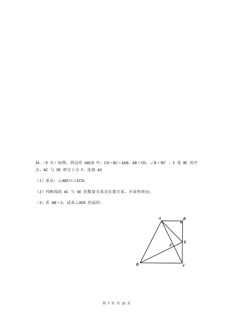 湖南省长沙市师大附中博才实验中学2019-2020学年度第二学期七年级期末考试数学试卷（word版，无答案）