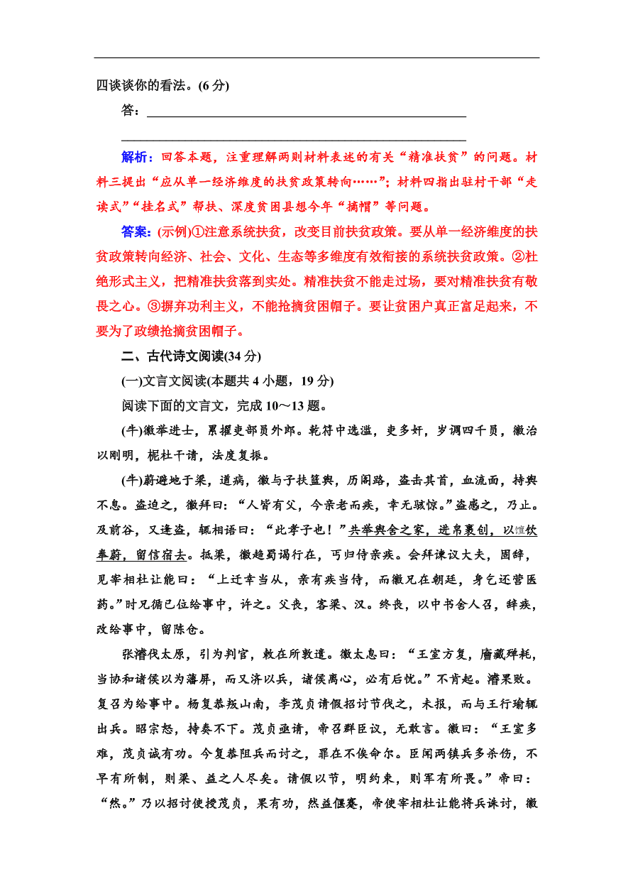 粤教版高中语文必修三期末综合检测卷及答案