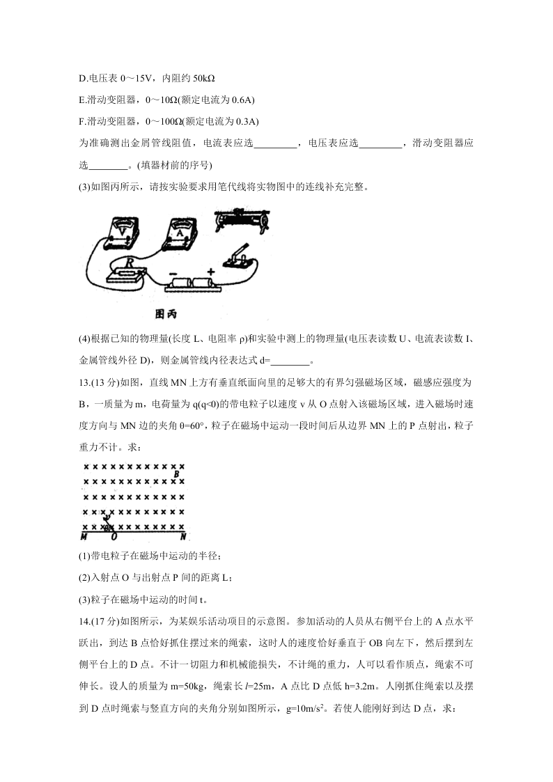 山西省大同市2021届高三物理上学期调研试题（Word版附答案）