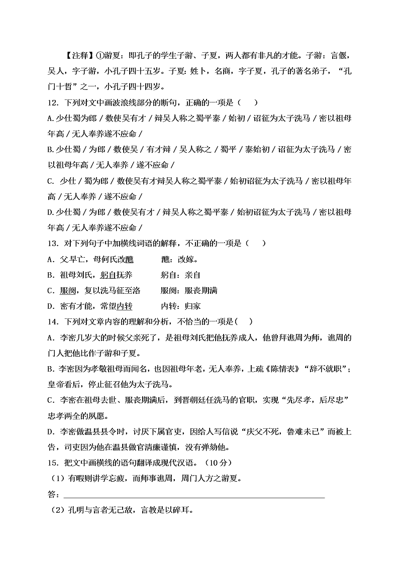 定州二中高二上册第一次月考语文试卷及答案