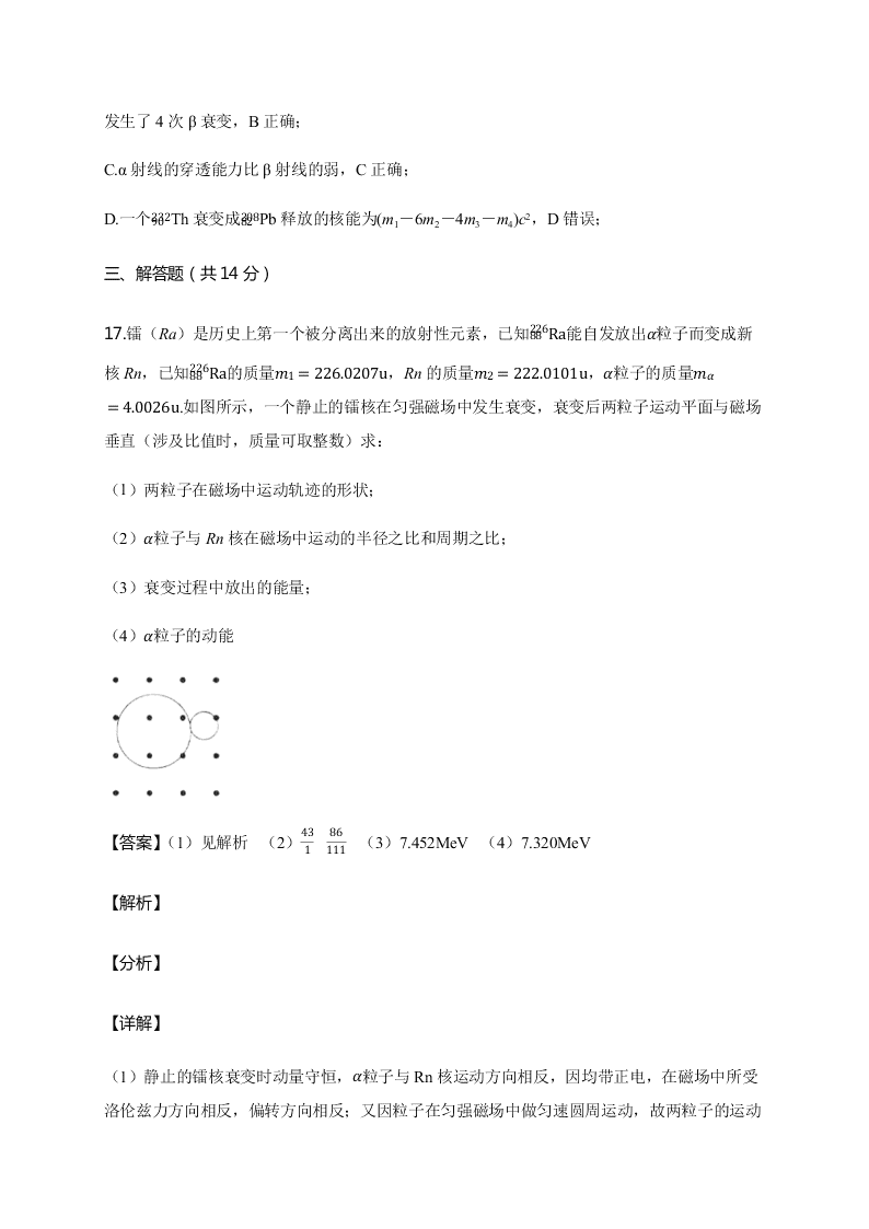 人教版高二物理暑假专练：原子核（word版含答案）