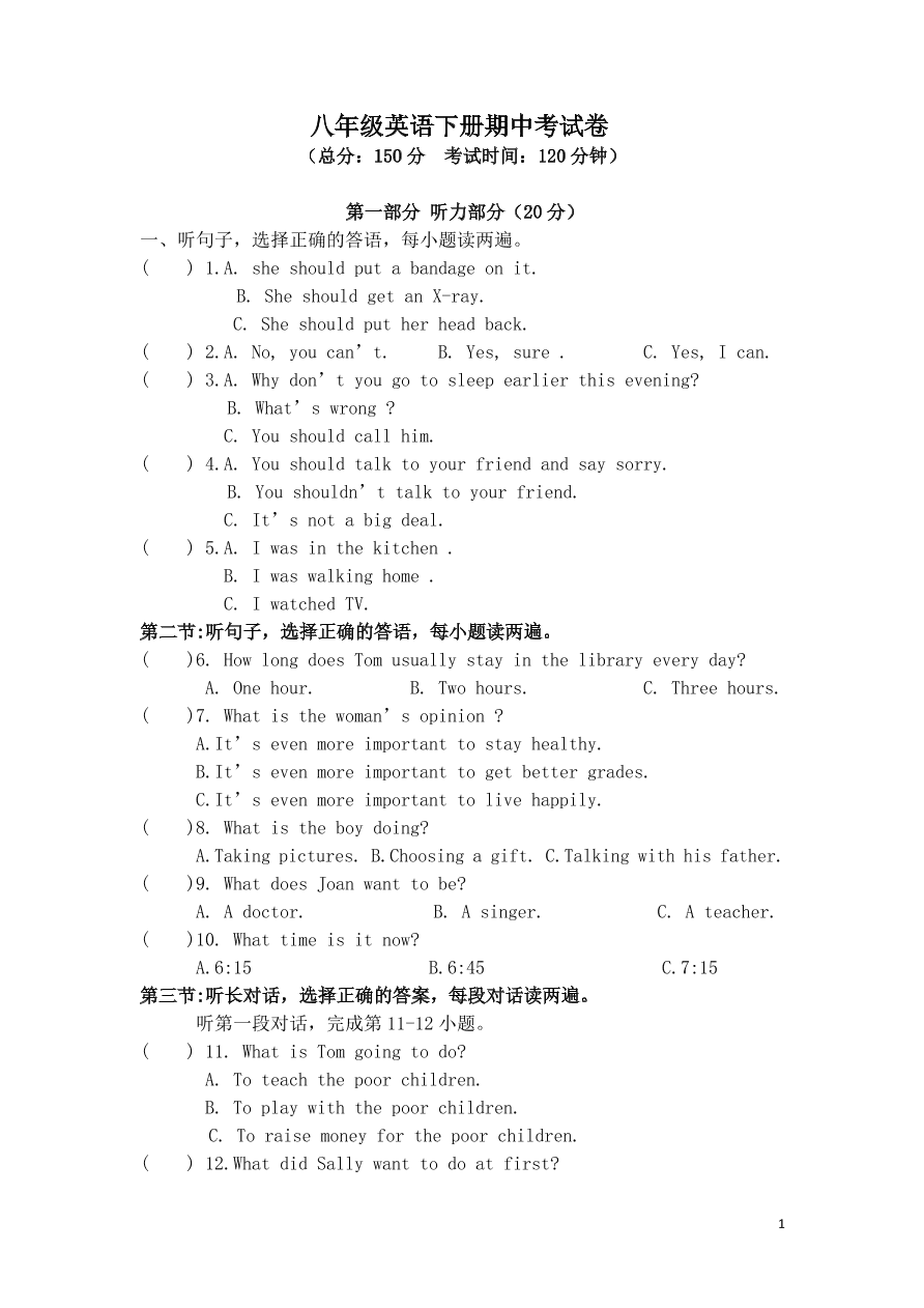 八年级英语下册期中考试卷（附听力材料）