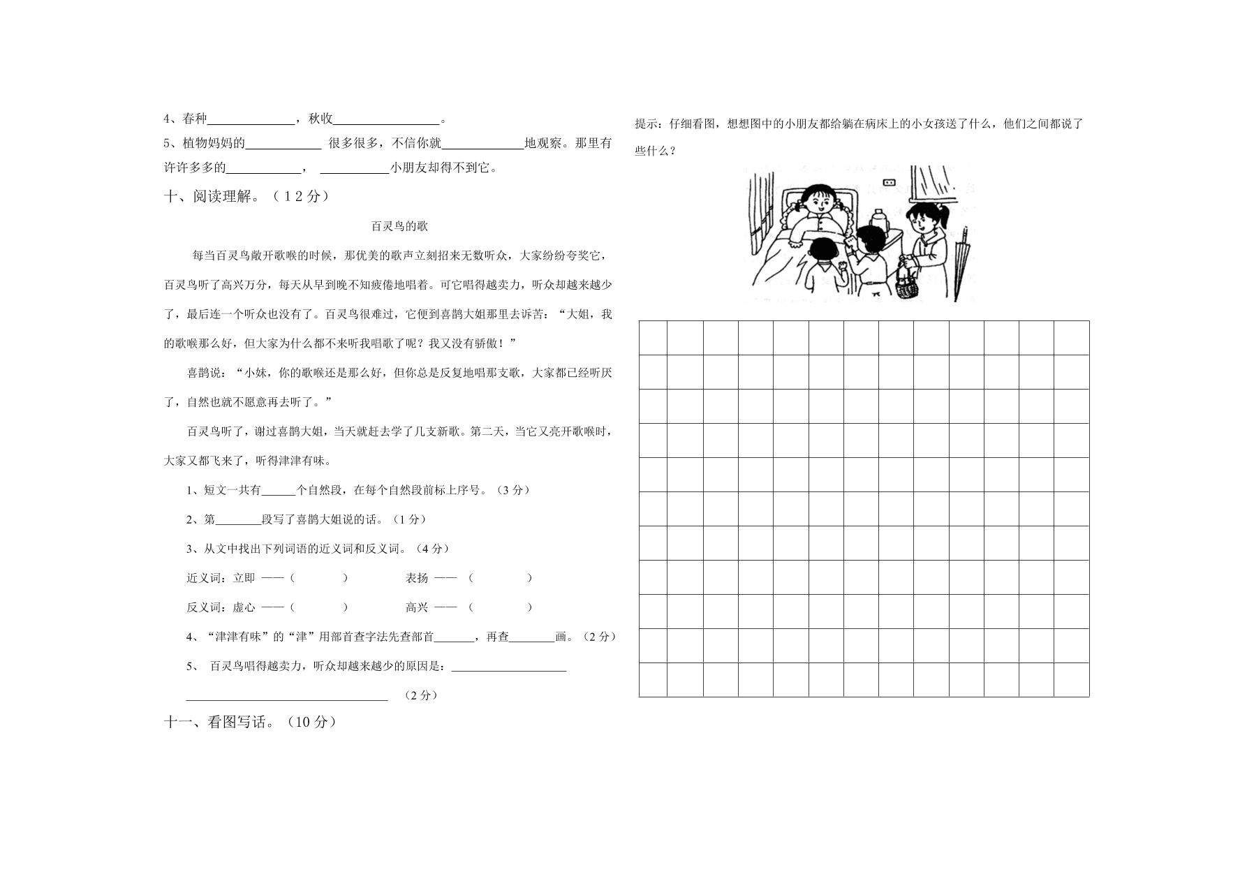 楚源小学二年级语文上册期中试卷  