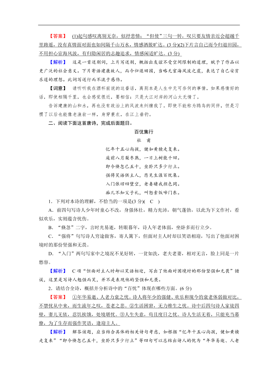 高考语文大二轮复习 突破训练 阅读特效练 组合8（含答案）