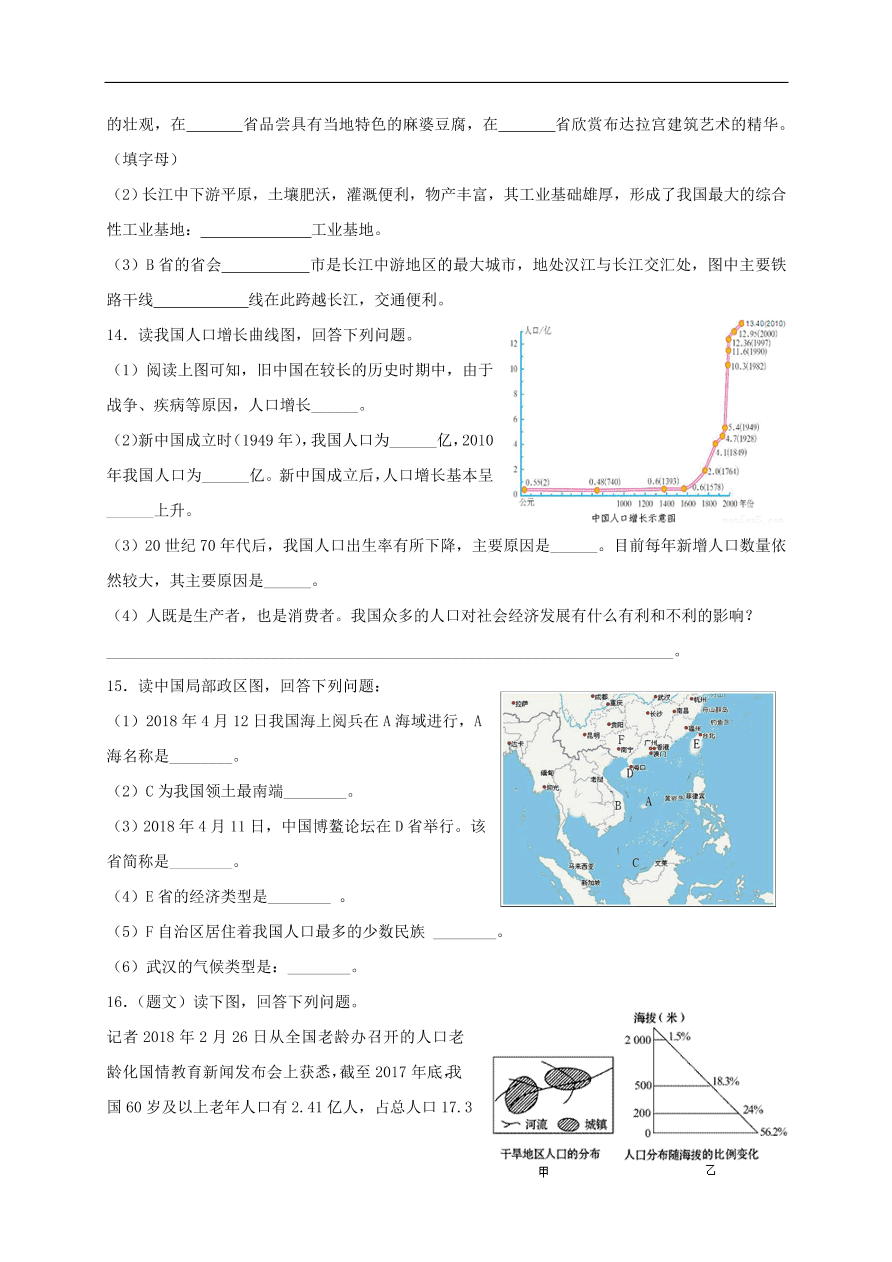 新人教版 八年级地理上册第一章从世界看中国单元综合测试