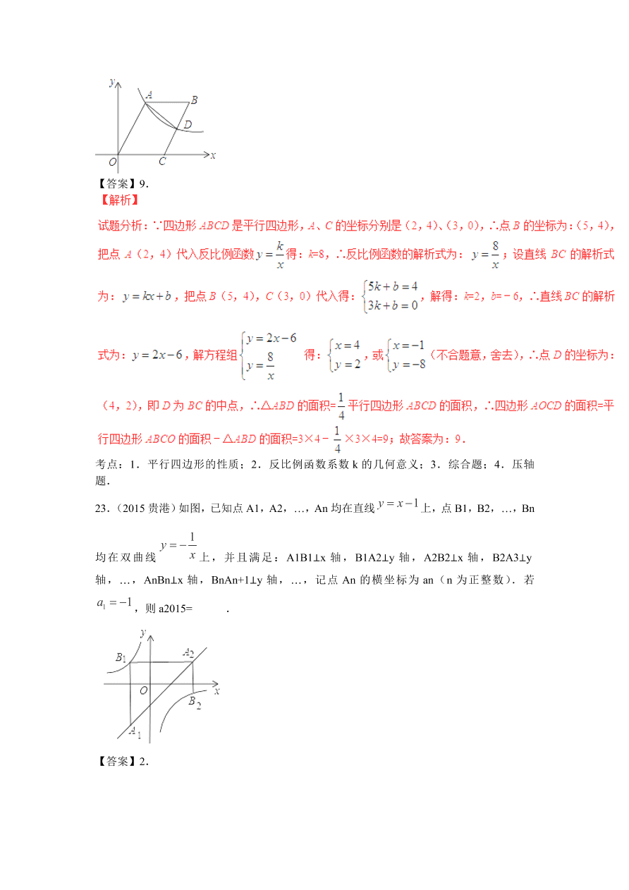 九年级数学上册第6章《反比例函数》期末复习及答案