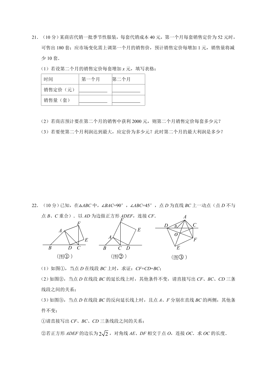 西华县九年级数学上册期末试卷及答案