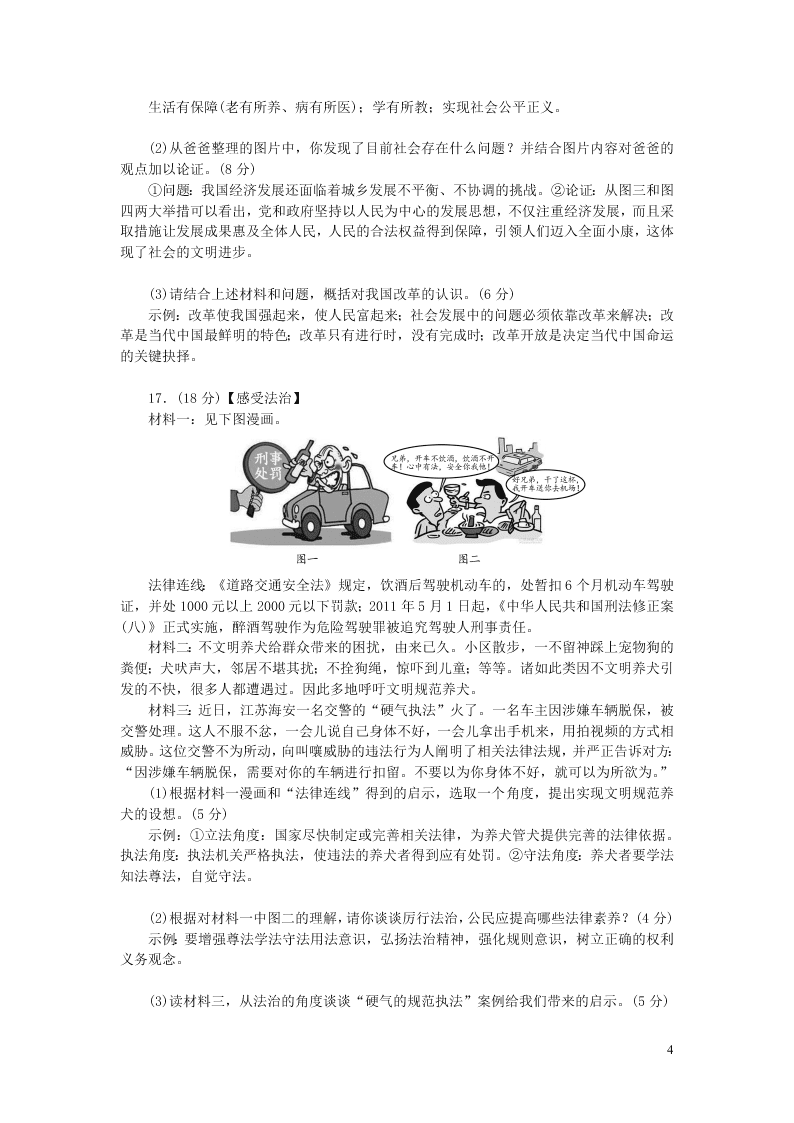 部编九年级道德与法治上册期中综合测试题及答案