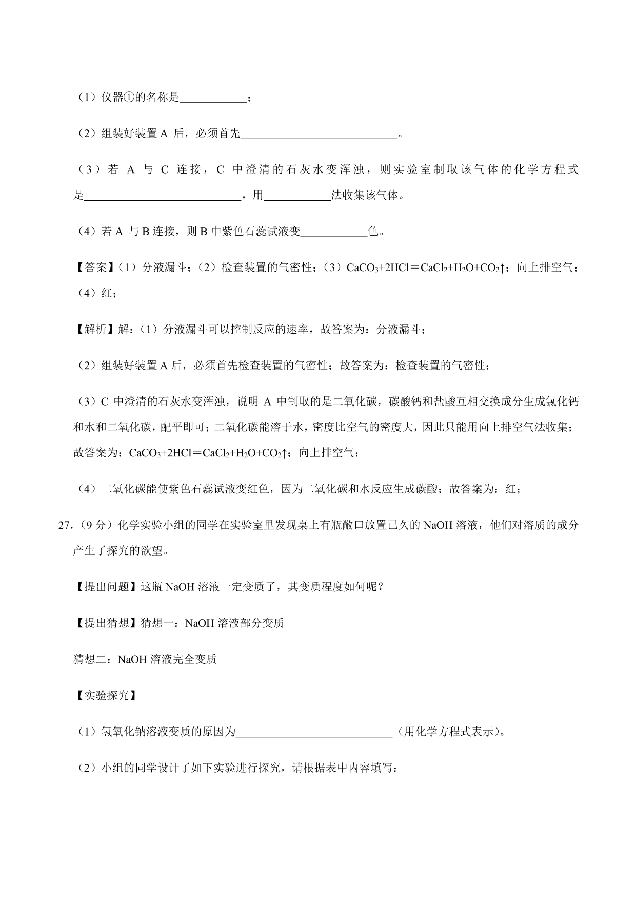 2020-2021年新高一开学考化学试卷含解析（三）