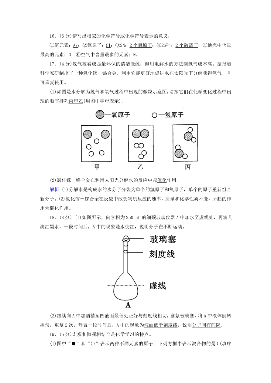 人教版九年级化学上册第三单元《构成物质的奥秘》评估测试卷及答案