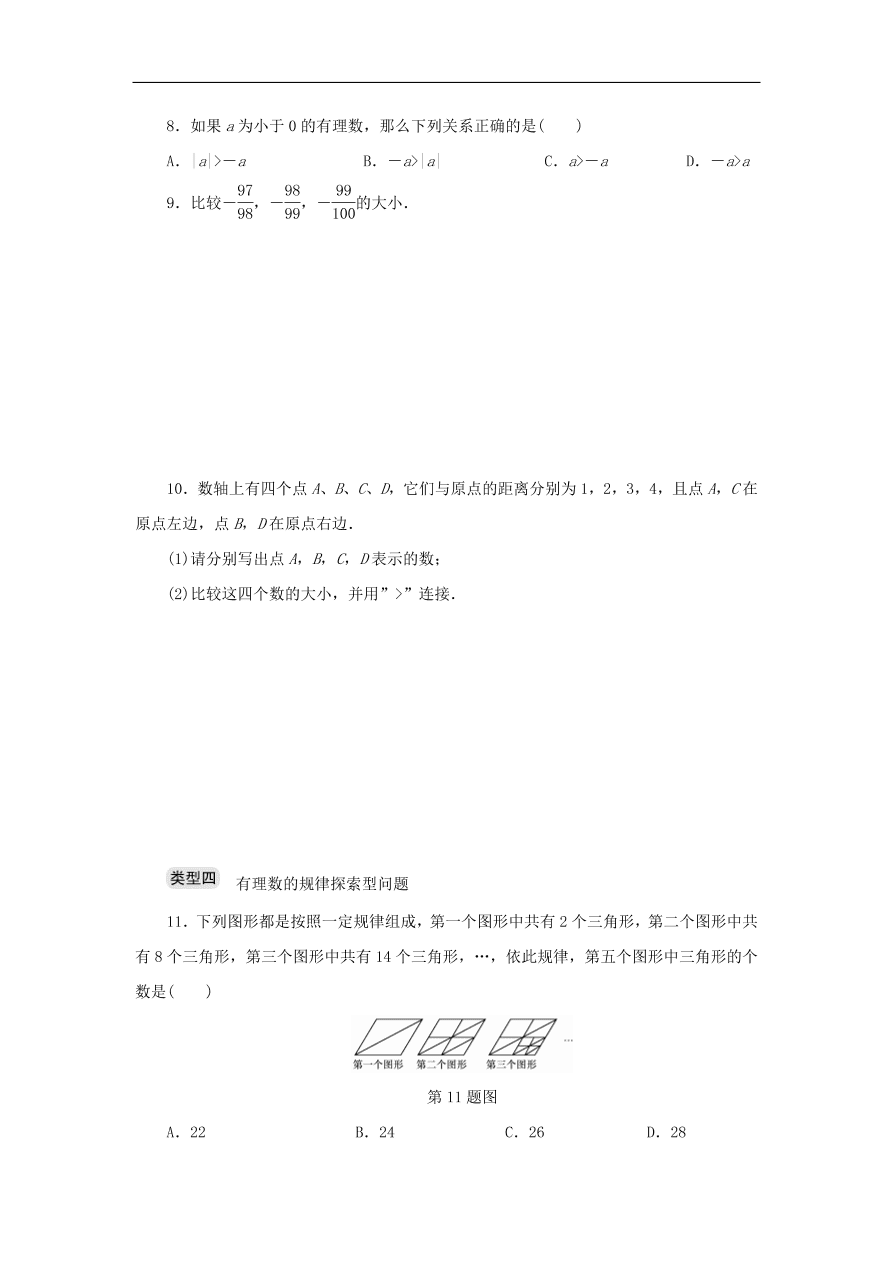 七年级数学上册专题提升一数轴相反数绝对值等的综合运用分层训练（含答案）