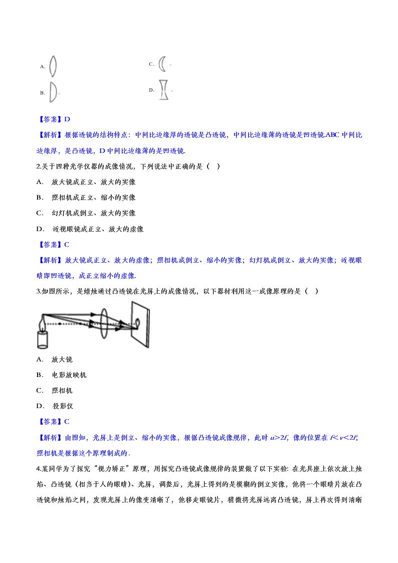 2020人教版初二物理重点知识专题训练：透镜及其应用