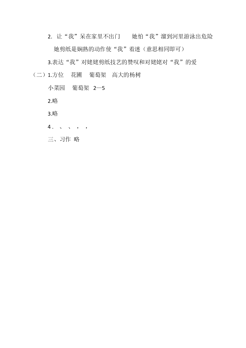 岳阳镇小学三年级语文下册半期试题及答案