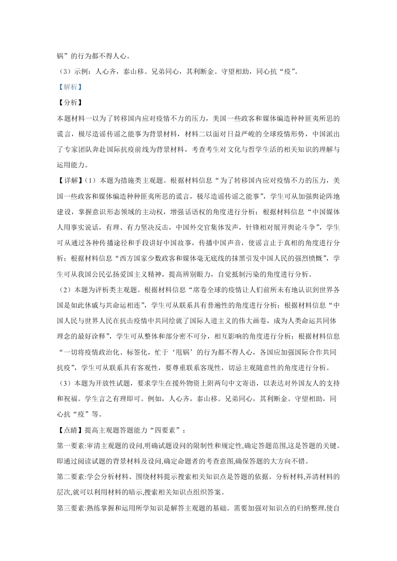 陕西省咸阳市2020届高三政治三模试题（Word版附解析）