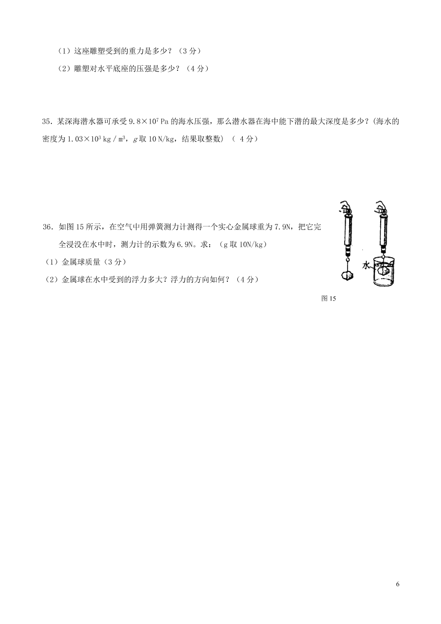 八年级下学期物理期中考试试题(含答案)