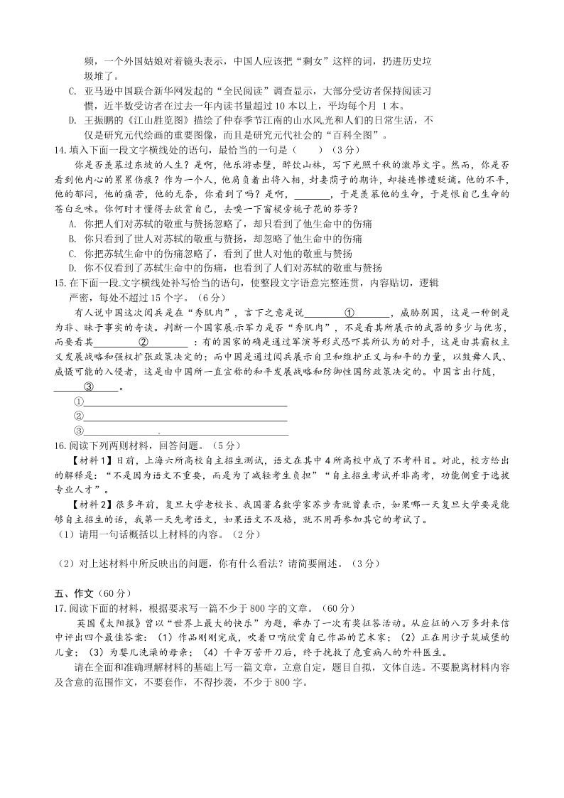 许昌五校高一下册5月联考语文试题及答案