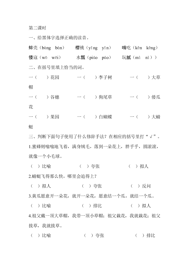 五年级语文下册2祖父的园子课堂练习题及答案