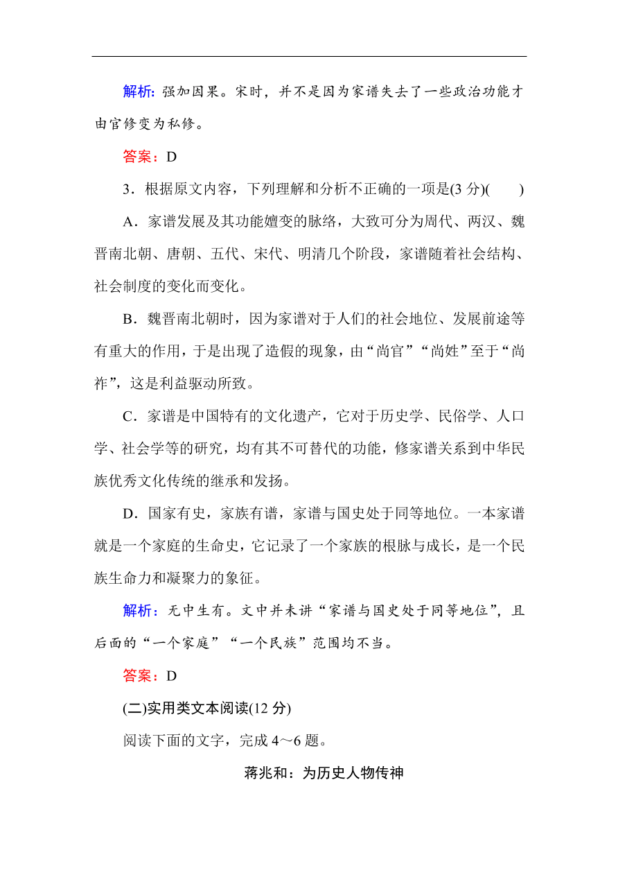 人教版高一语文必修一课时作业  第四单元 过关测试卷（含答案解析）