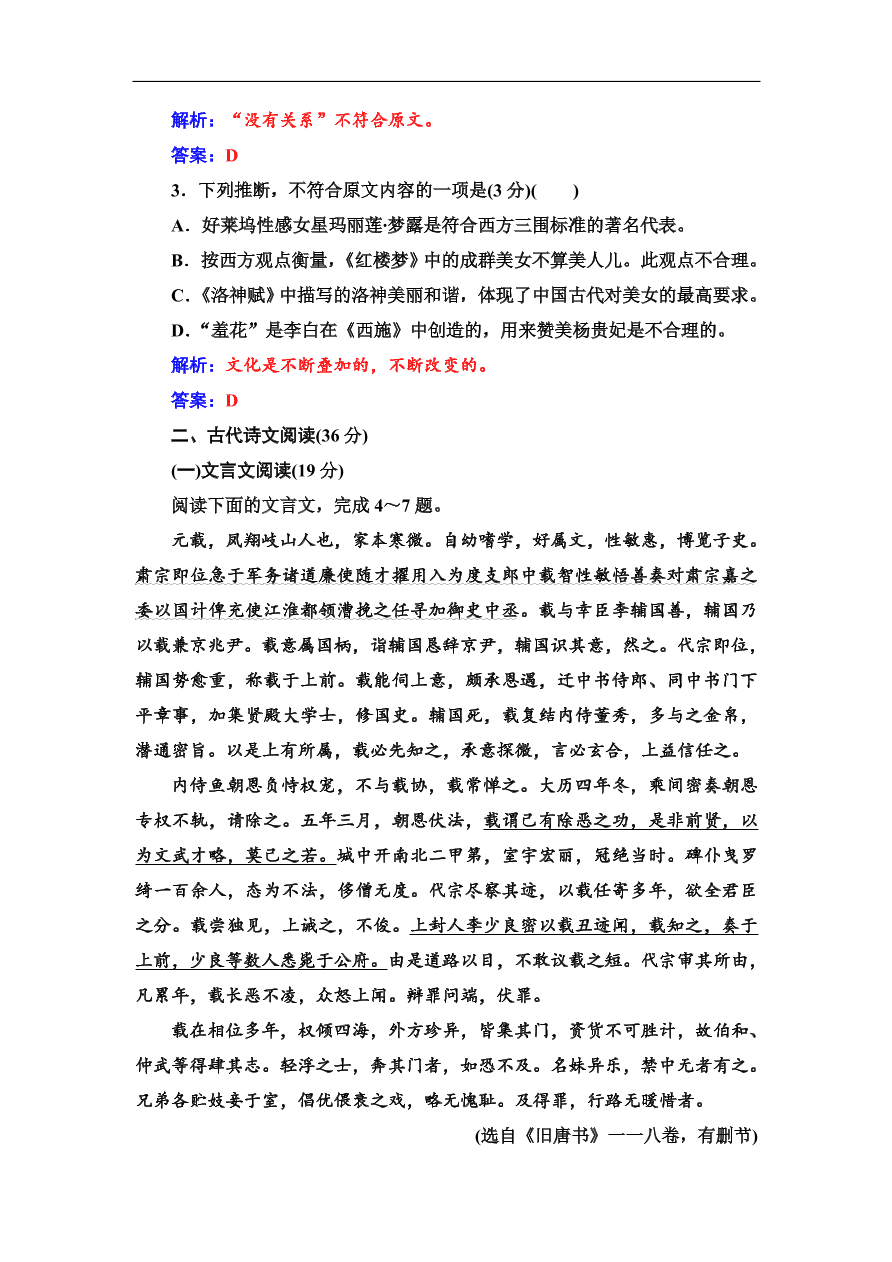 粤教版高中语文必修4期末综合检测卷及答案