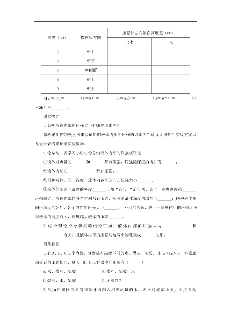 八年级物理下册第九章  第2节 液体的压强试题 （含答案）